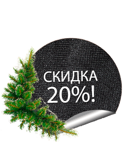 Скидка